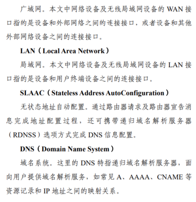 推進(jìn)IPv6部署 工信部新規(guī)助力無(wú)線(xiàn)局域網(wǎng)設(shè)備技術(shù)升級(jí)