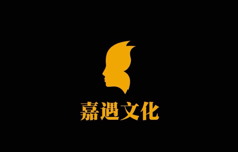 深圳市嘉遇文化傳媒科技